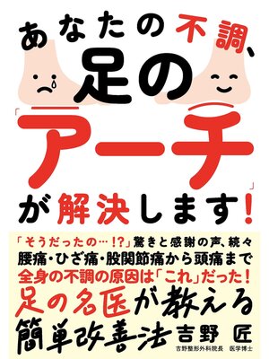 cover image of あなたの不調、足の「アーチ」が解決します!